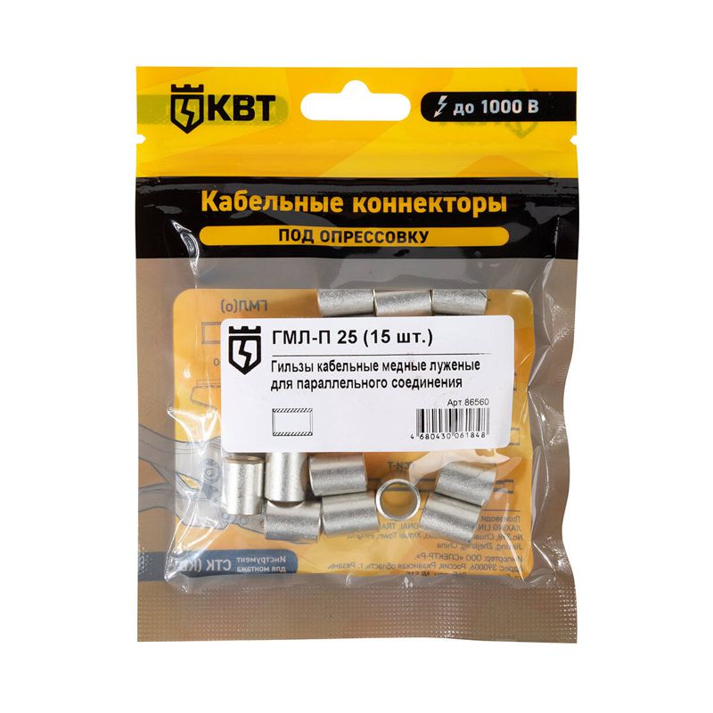Гильза ГМЛ-П 25 (уп.15шт) КВТ 86560