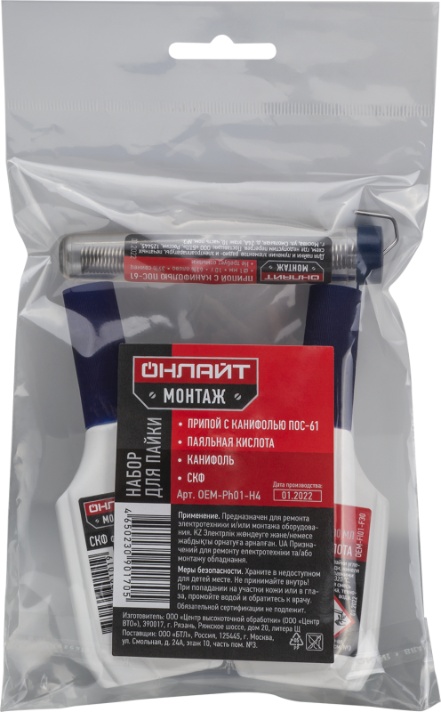 Набор для пайки 90 170 OEM-Ph01-H4 (4 предмета) ОНЛАЙТ 90170
