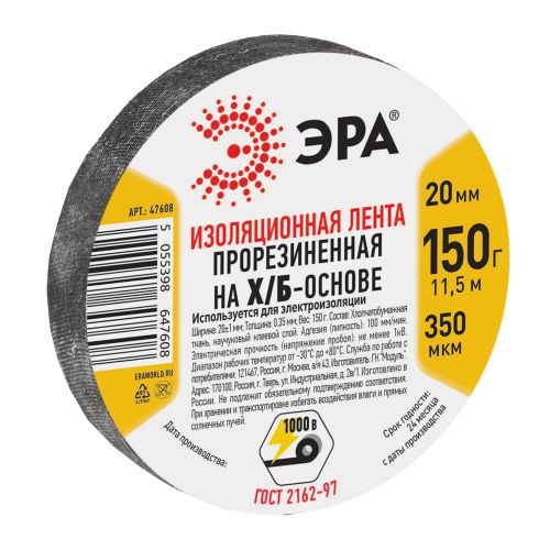 Изолента х/б 20мм (150г) прорезиненная черн. ЭРА Б0002453