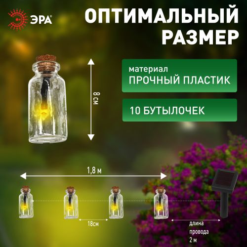 Гирлянда садовая ERAGS08-05 10 подсвеч. светодиодами бутылочек Эра Б0038507