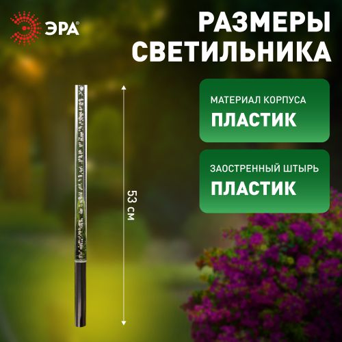 Светильник садовый ERASF024-22 Пузырьки 53см солнечная батарея 4шт ЭРА Б0044231