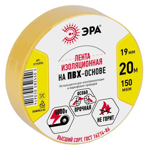 Изолента ПВХ 19ммх20м желт. ЭРА C0036543