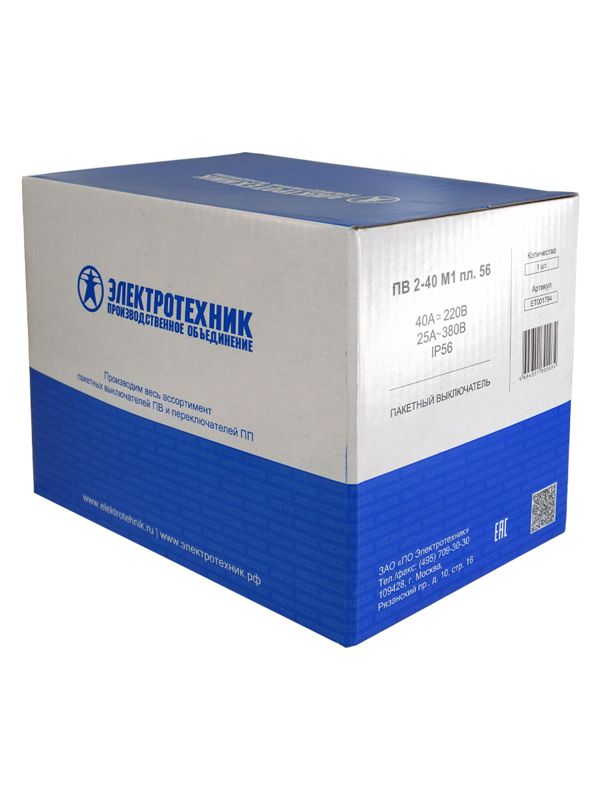 Выключатель пакетный ПВ2-40А в пл. корп. IP56 Электротехник ET001794