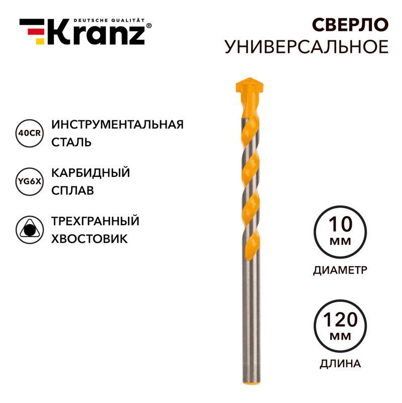 Сверло универсальное твердосплавное 10мм Kranz KR-91-0323