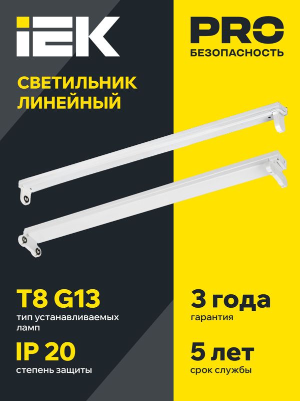 Светильник ДБО 1001 под LED лампу 1хТ8 1200мм IP20 линейный IEK LDBO0-1001-01-120-K01