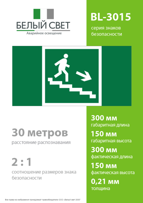 Знак безопасности BL-3015.E13 "Направление к эвакуац. выходу по лестнице вниз (прав.)" Белый свет a12610