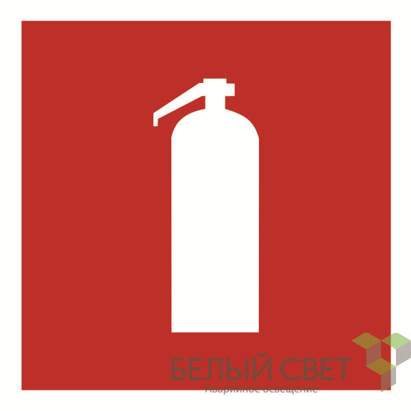 Знак безопасности BL-1515.F04 "Огнетушитель" Белый свет a12888