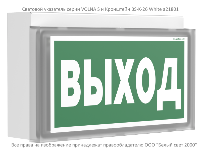 Указатель световой BS-VOLNA-81-S1-INEXI2 автономный Белый свет a15842