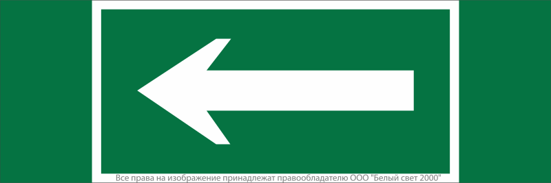 Знак безопасности NPU-3413.N01 "Движение к выходу" Белый свет a16532