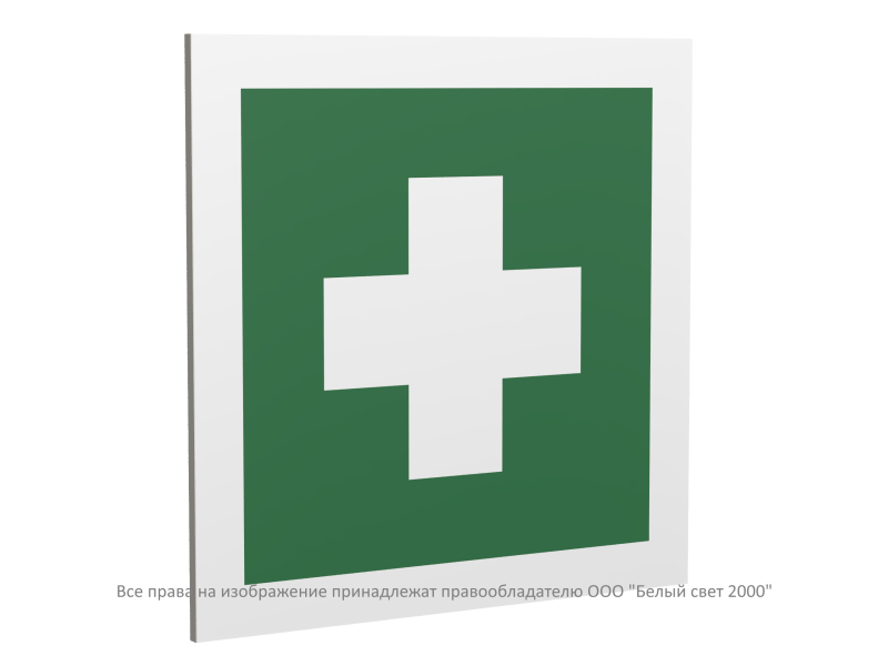 Знак безопасности PP-17174.EC-01"Аптечка первой медицинской помощи" Белый свет a17177