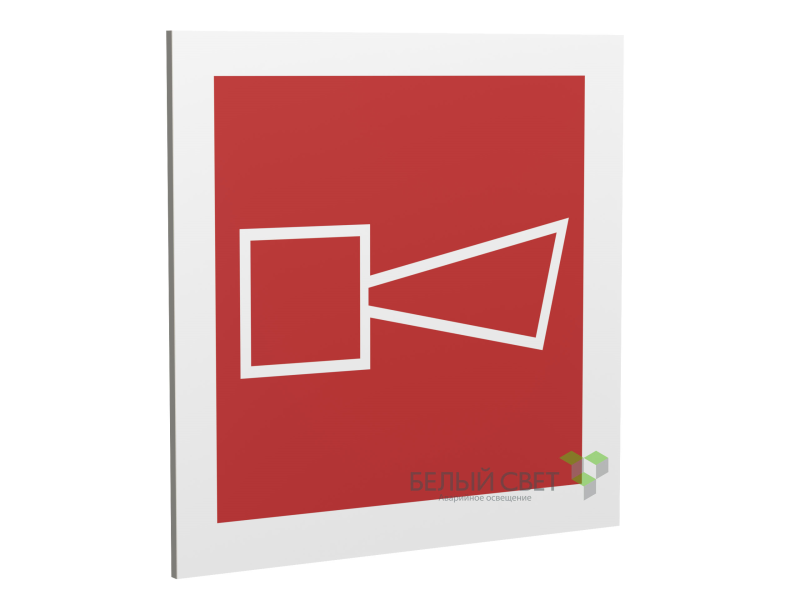 Знак безопасности PP-17174.F11"Звуковой оповещатель пожарной тревоги" Белый свет a17186