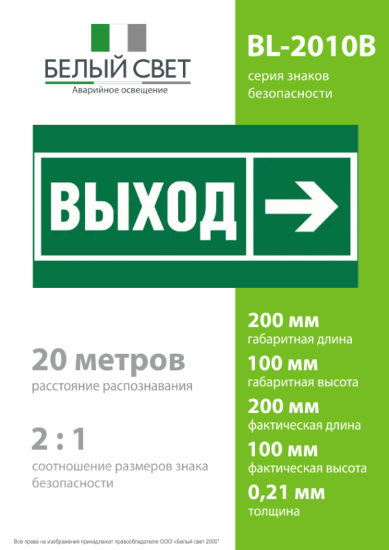 Знак безопасности BL-2010B.E30 «Направление к эвакуационному выходу направо» Белый свет a19712
