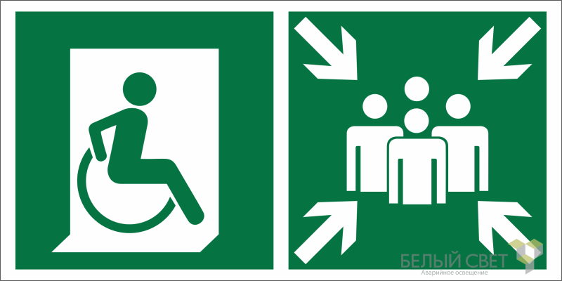 Знак безопасности NPU-1510.E74"Пункт (место) сбора для МГН (безоп. зона МГН)" Белый свет a20199