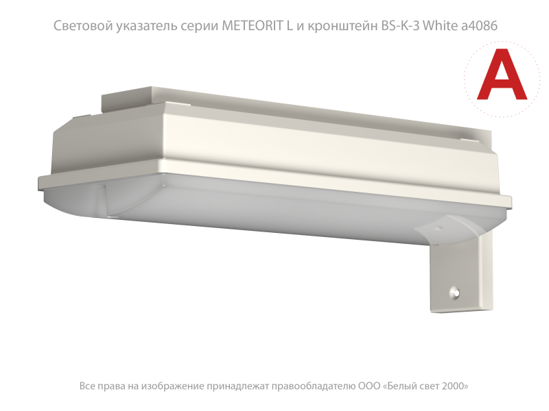 Кронштейн BS-K-3 (для светильников серий Iceberg/Kontur/Meteor/Regata) Белый свет a4086